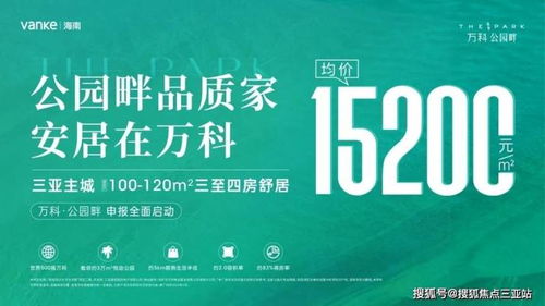 三亞房產概覽 地理位置、周邊配套、價格、戶型及信息咨詢
